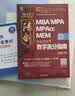 【官方正版】2027管综联考教材陈剑赵鑫全MBA/MPA/MPAcc/MEM199管理联考与396经济类联考综合能力陈剑数学高分指南赵鑫全逻辑精点孙永逻辑写作英语分册 2027数学高分指南  管理类 晒单实拍图