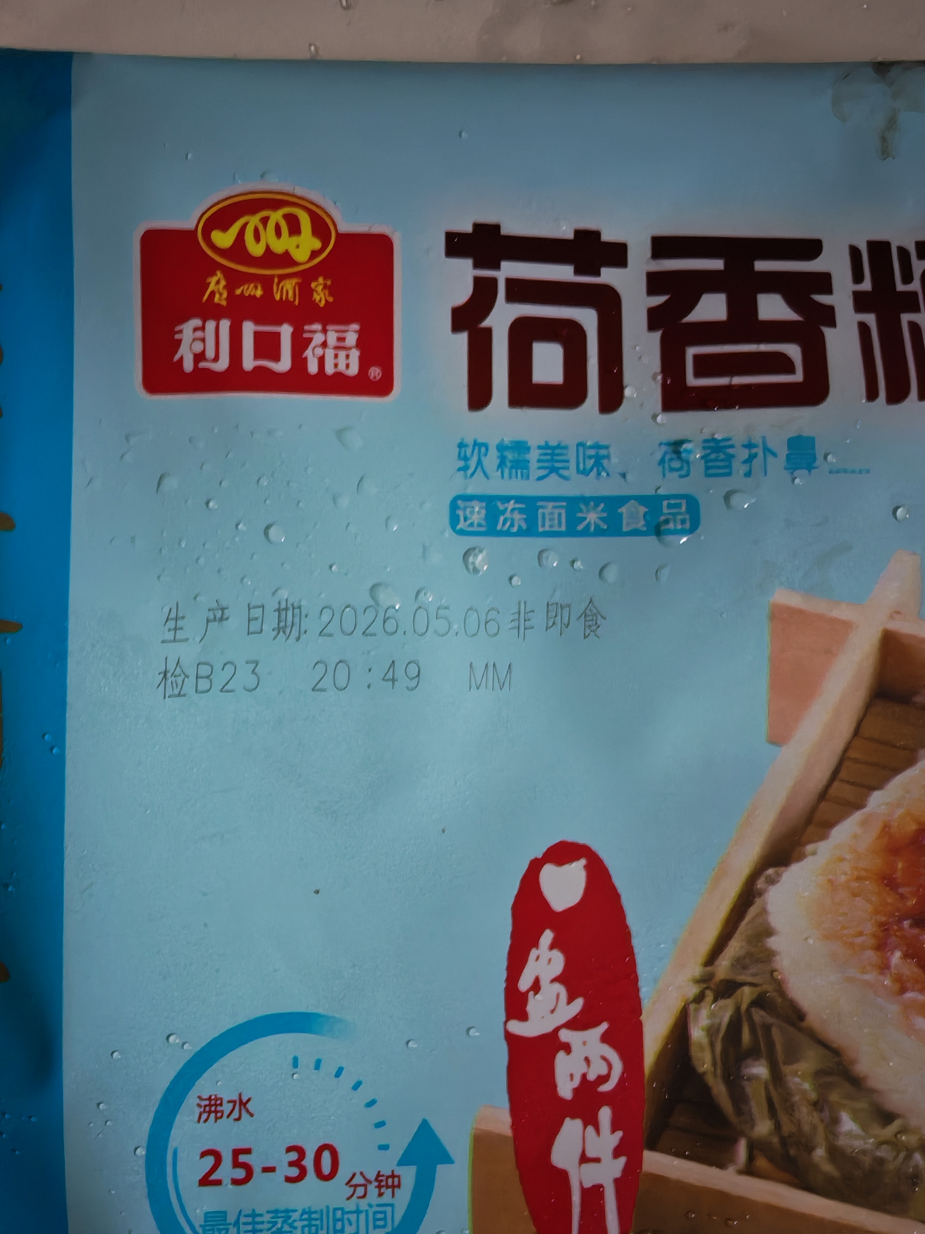 广州酒家荷香糯米鸡540g 6个 早餐半成品广式早茶食品速食面点生鲜速冻 实拍图