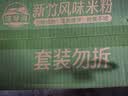 湾琴河新竹风味米粉3斤 福建特色米粉米线炒米粉河粉细粉干 实拍图