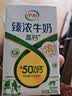 伊利臻浓牛奶高钙 250mL*16盒/箱 +50%钙 咖啡搭档 两箱 5-6月 实拍图