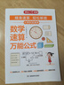 小学数学速算万能公式 数学必背举一反三概念公式定理定律手册 一二三四五六年级解题思路速算思维提升训练 实拍图