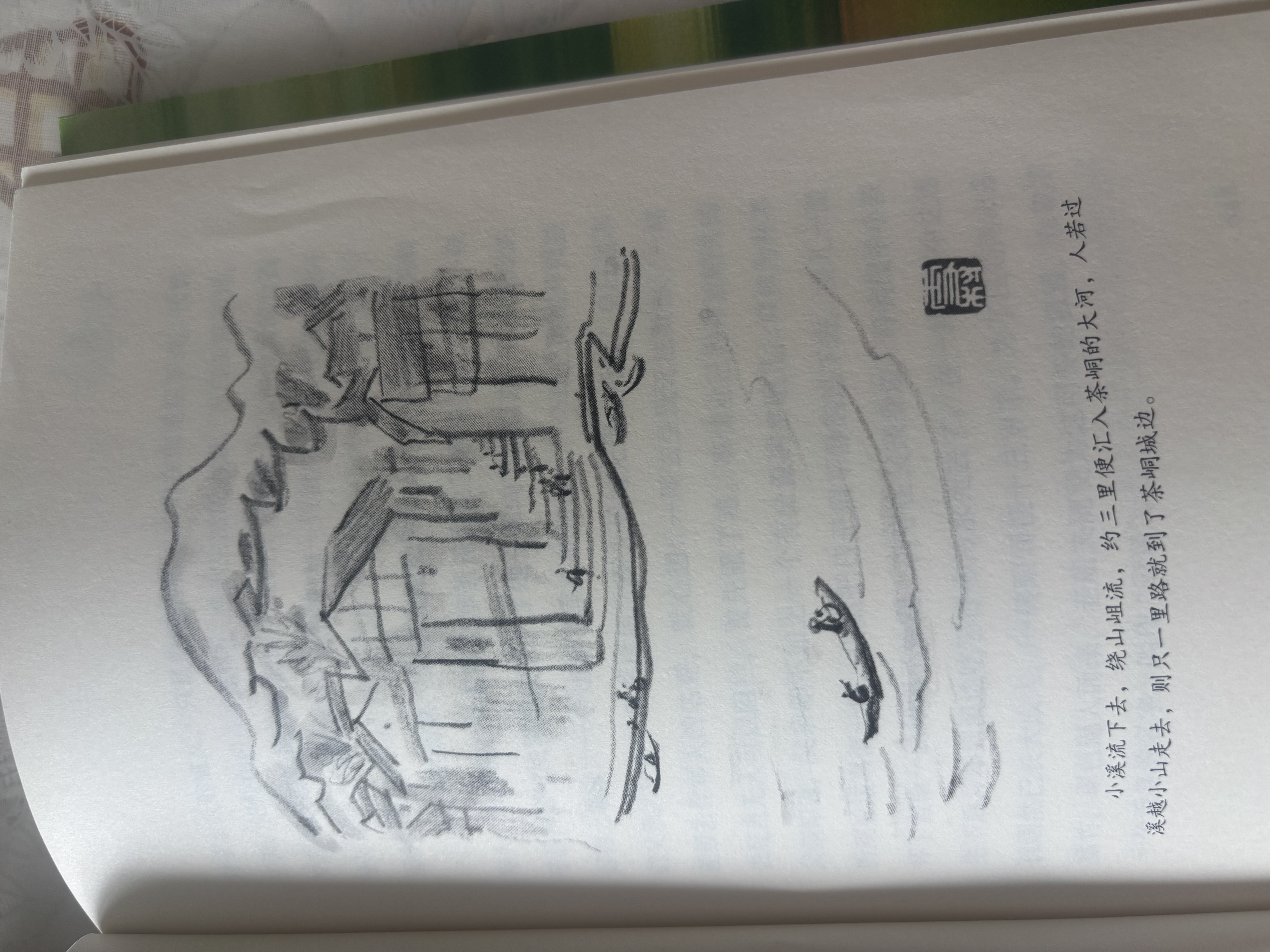 边城（罗雪村插图本） 沈从文 小说代表作 经典著作 学生阅读 课外阅读 人民文学出版社 晒单实拍图