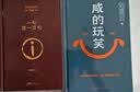 【刘震云作品套装】咸的玩笑 + 一句顶一万句 刘震云新书 套装2种2册  实拍图