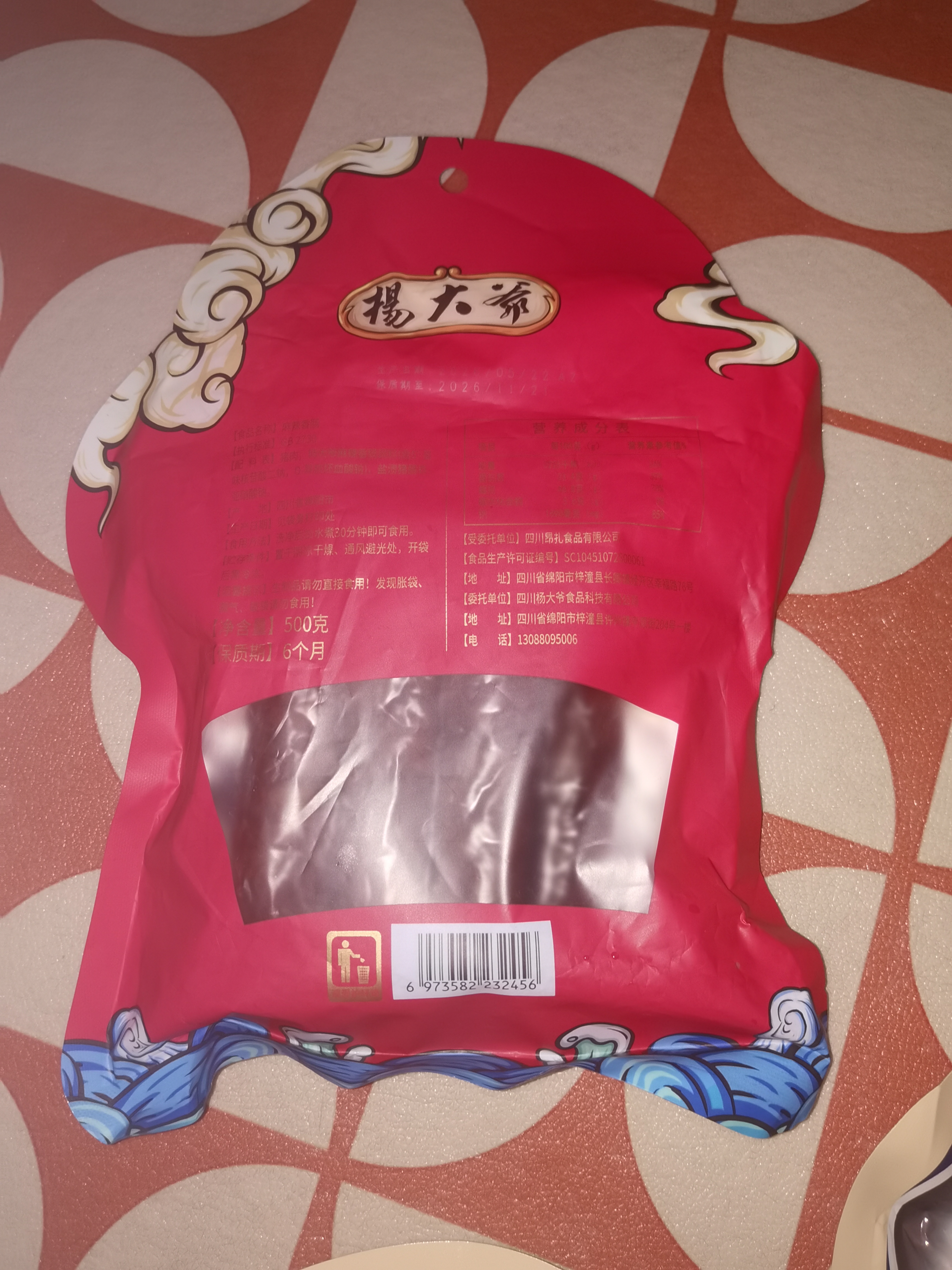 杨大爷烟熏川味腊肠腊肉四川特产麻辣味香肠1斤装500g 需烹饪食用 实拍图
