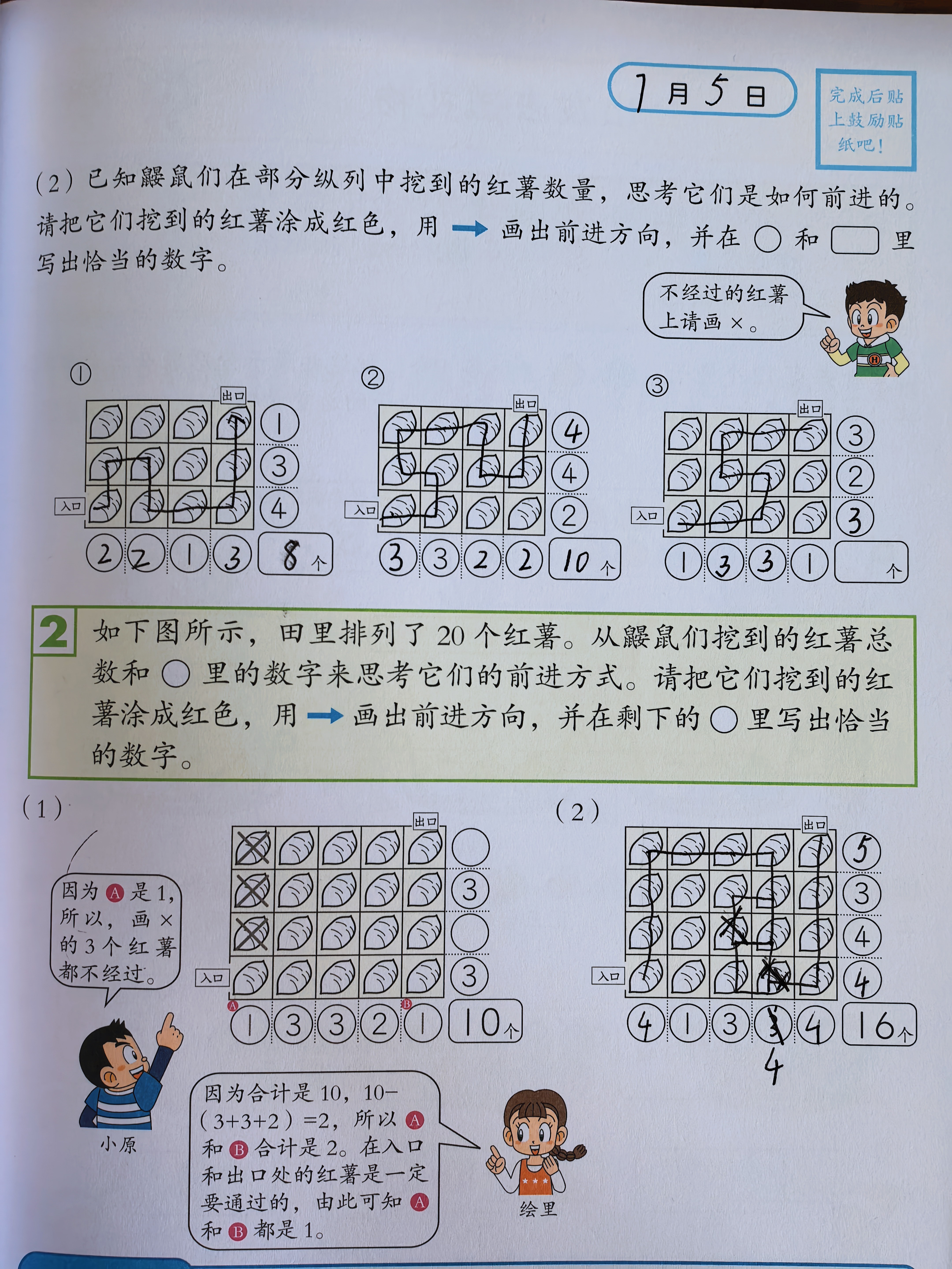 数学脑：3-5年级给孩子的数学思维课共2册 建立数学思维世界 幼小衔接入学准备日本光辉教育数字入门到进阶数字语言模型思维独立思考逻辑培养早教书 实拍图