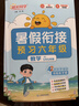 【送预习笔记】阳光同学 2026秋新版 暑假衔接 五年级升六年级 语文人教版+数学北师大版（全套2册）预备六年级小学暑假作业预复习同步训练练习册一本通 实拍图