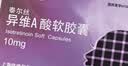 [泰尔丝] 异维A酸软胶囊 10mg*20粒/盒eva软胶囊 实拍图
