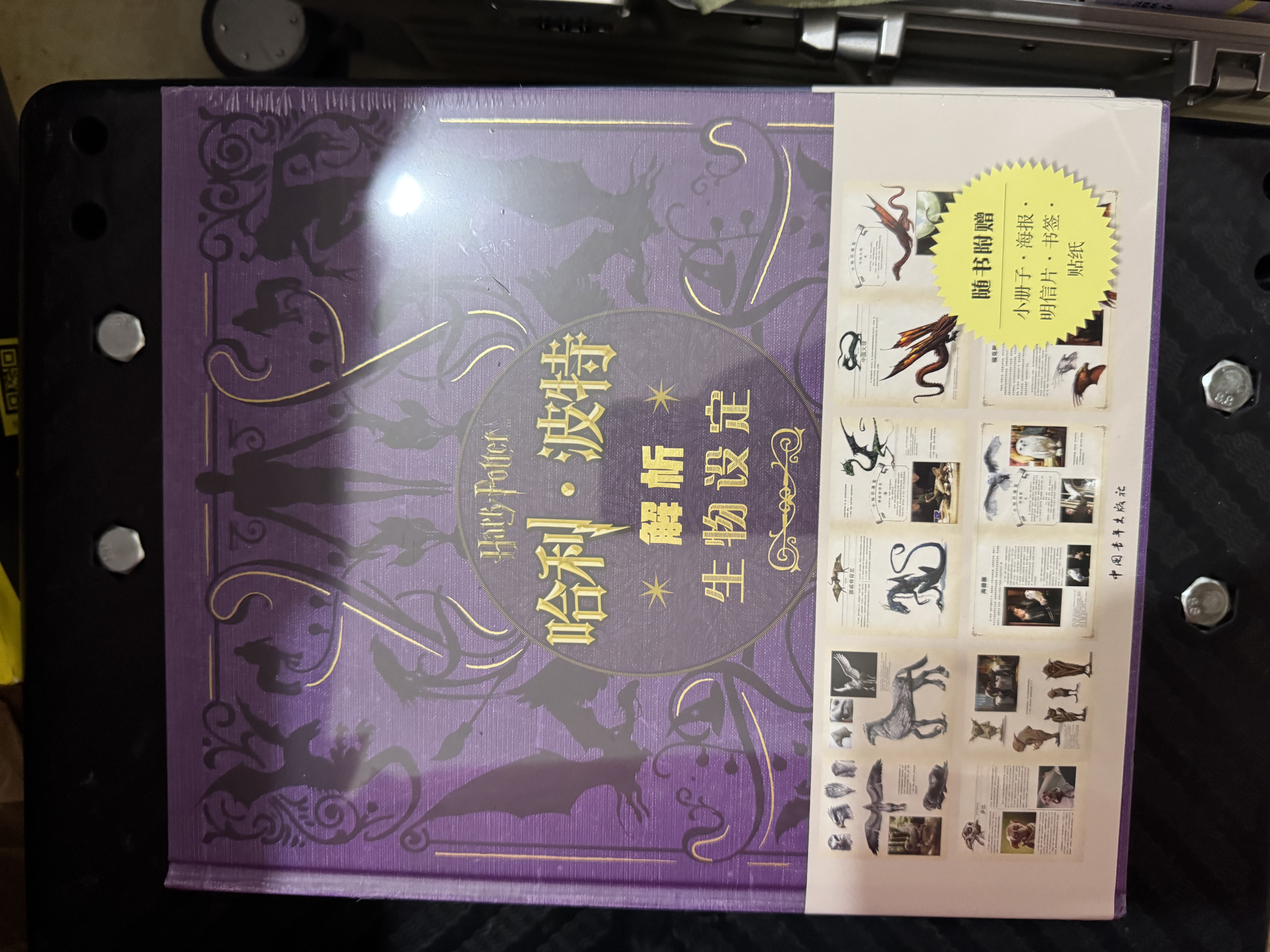 【赠海报+小册子+书签+明信片+贴纸】哈利·波特解析生物设定 华纳官方授权 经典设定 8部电影超400幅精美图片 实拍图