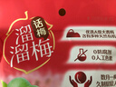 溜溜梅原话梅 传统工艺话梅干休闲解馋办公室健康休闲零食80g 实拍图