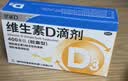 星鲨维生素D滴剂 30粒维生素d3儿童3-12岁1-3岁婴幼儿0-6个月青少年11-17岁促钙吸收京东自营大药房全年龄段可用 实拍图
