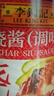 李锦记 叉烧酱397g 粤菜烧烤烤肉腌制调味酱 实拍图