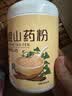半山农 铁棍山药粉 怀山药代餐粉500克 即冲山药干粉即饮熟粉 实拍图