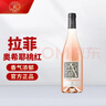 拉菲奥希耶桃红干型葡萄酒750ml 单瓶装 法国原瓶进口 节日礼物 实拍图