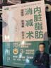 内脏脂肪消减术：减腰围 防慢病 抗衰 减重 消除内脏脂肪 减重 京东减重 实拍图