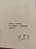 【京东自营现货】咸的玩笑 印签版 刘震云全新长篇小说  一句顶一万句 一个关于人生自洽的故事  刘震云新书 人民文学出版社 咸的玩笑刘震云京东自营 实拍图