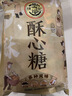 徐福记酥心糖520g(约42颗）结婚喜糖散装糖果 儿童解馋 休闲零食 实拍图