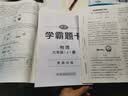 2025秋&2026秋启东中学作业本九年级上册数学物理化学语文英语人教版北师版 江苏专版启东9上初三九年级上册课时作业本同步训练 26秋-九年级上册-物理人教版 实拍图
