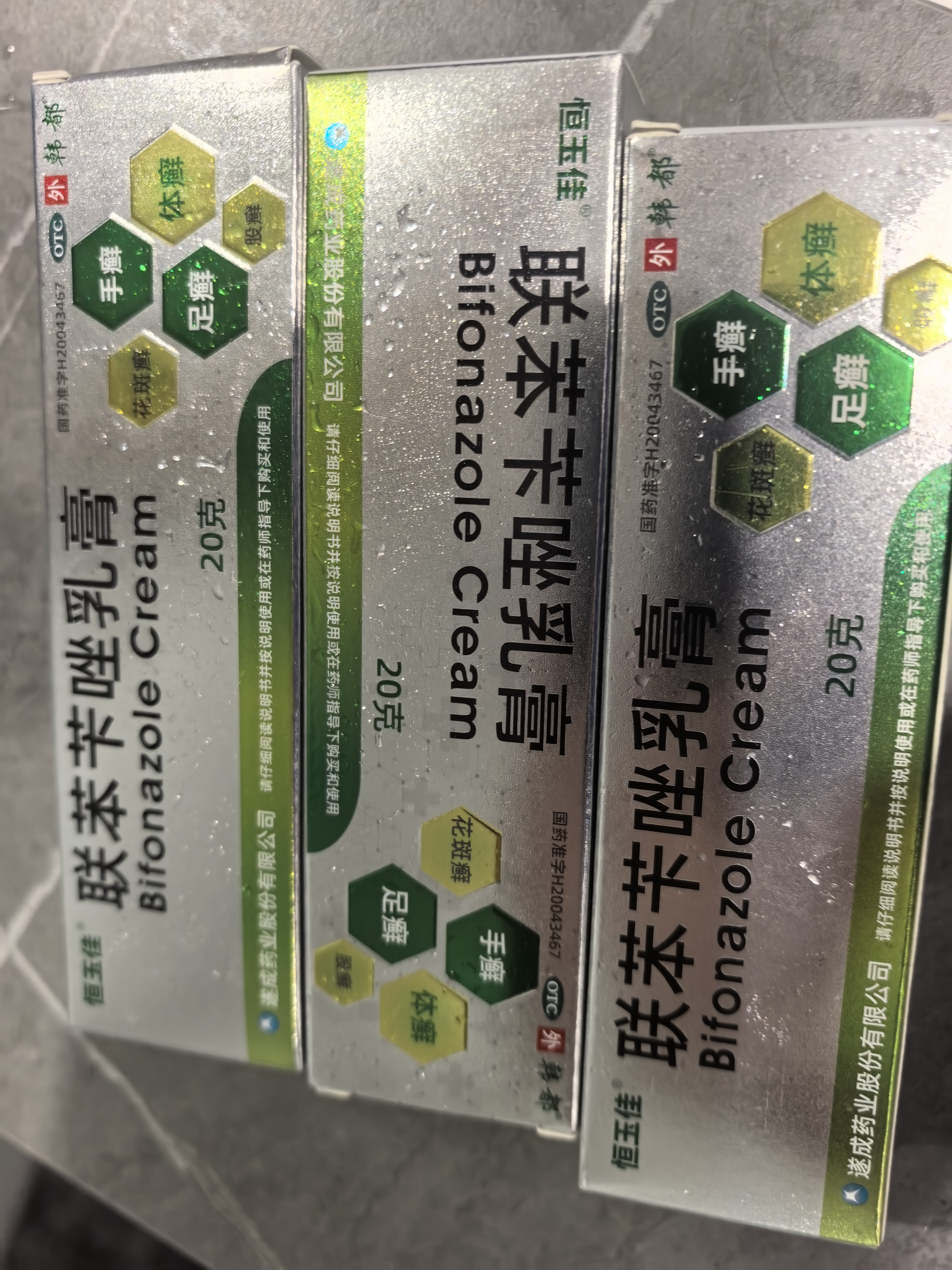 恒玉佳联苯苄唑乳膏20g*3盒治去脚气止痒脱皮烂脚丫杀真菌感染喷雾治脚气真菌脚后跟干裂膏皮肤用药非处方药 实拍图