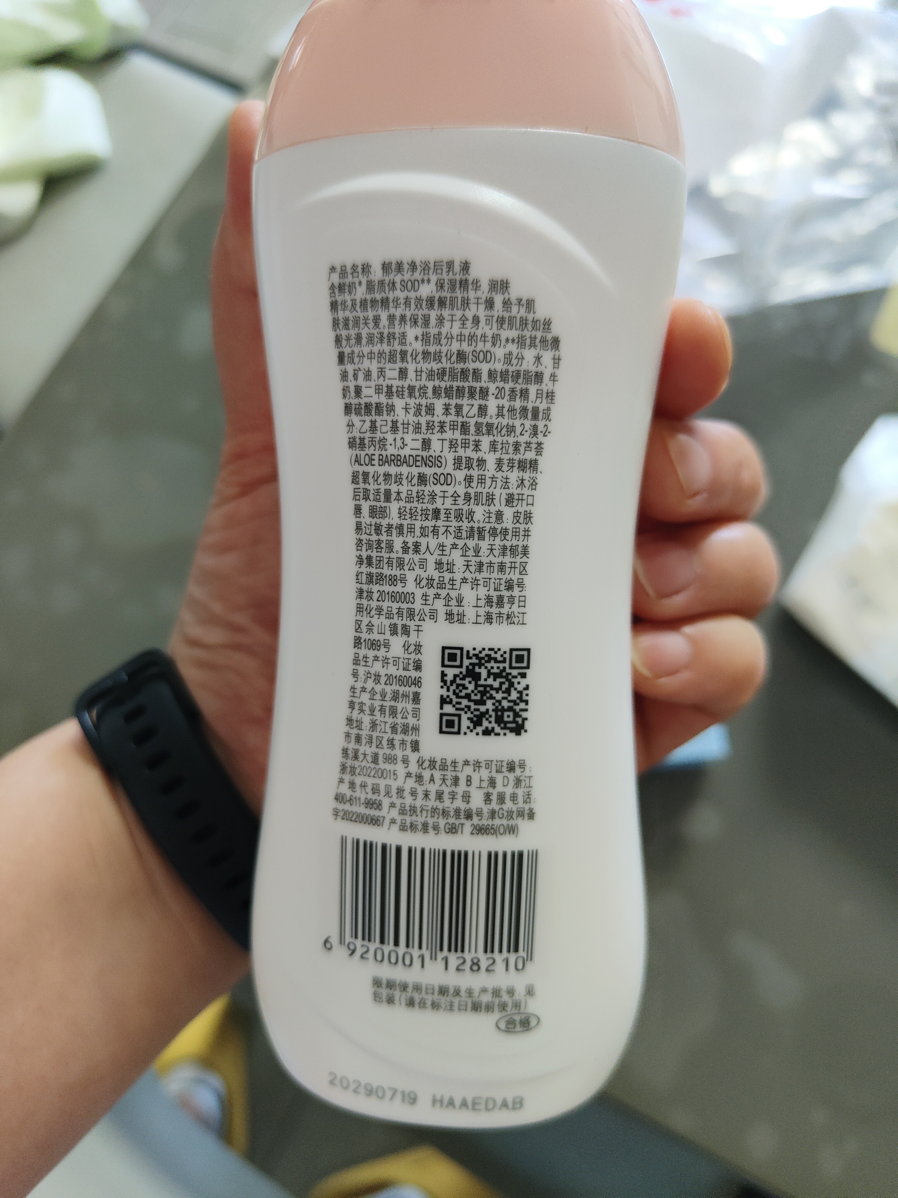 郁美净鲜奶浴后乳液220g身体乳保湿补水滋润牛奶干皮润肤 实拍图