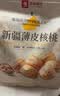良品铺子薄皮核桃500g 新疆特产阿克苏坚果 零食送礼手剥原味量贩 实拍图