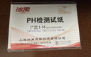 冰禹 BY-2326 ph试纸 1-14广泛试纸 PH值酸碱度检测纸 水质测试纸 1盒装（20本1600次测试） 实拍图
