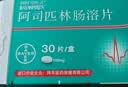 【原研进口】拜阿司匹灵 阿司匹林肠溶片 0.1g*30片/盒 实拍图