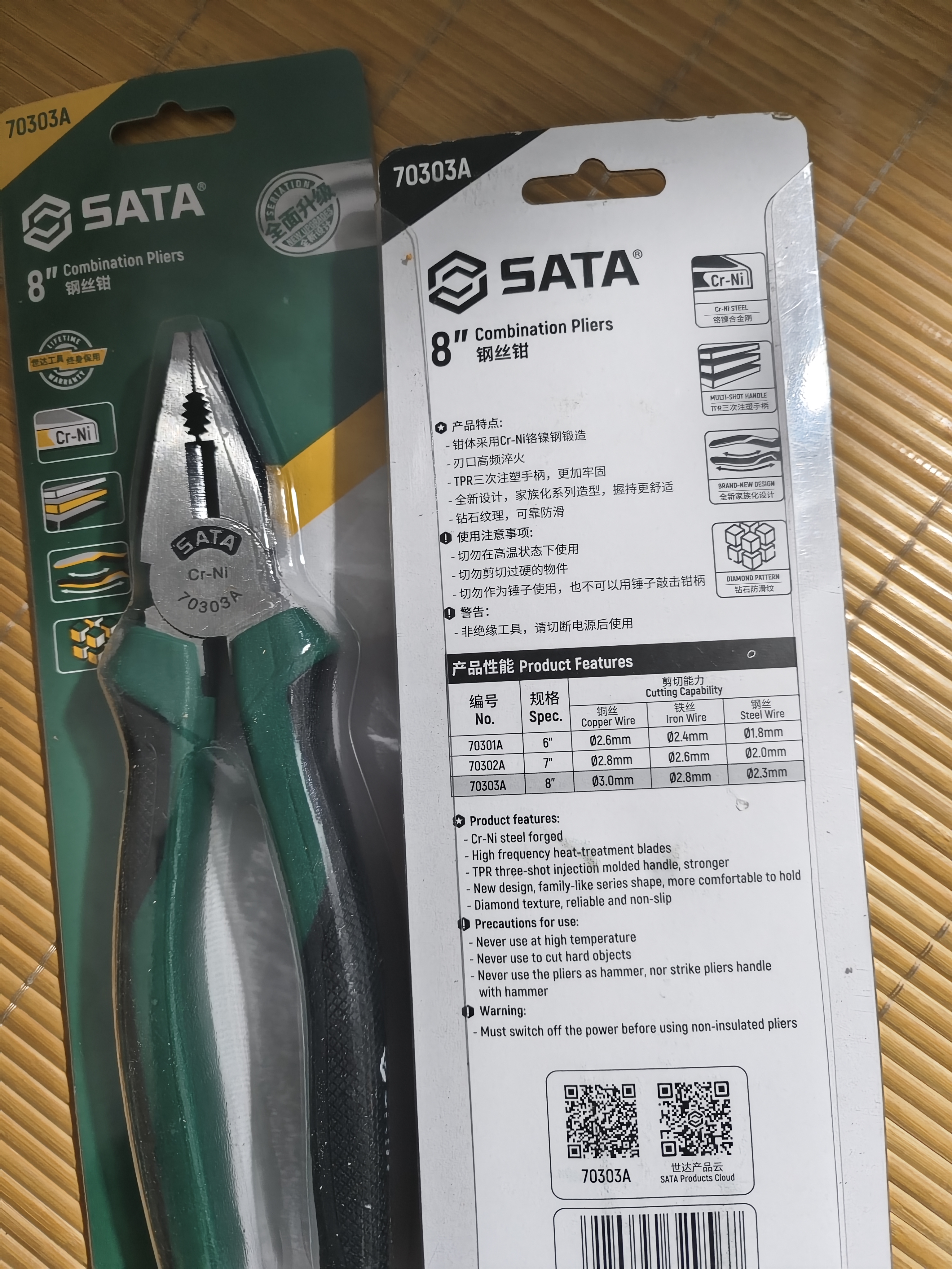 世达（SATA）工业级电工老虎钳钢丝钳8英寸 70303A 钢丝钳8