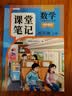 2026斗半匠课堂笔记四年级上册数学人教版黄冈学霸笔记教材全解小学四年级同步教材课前预习课后复习辅导书 实拍图