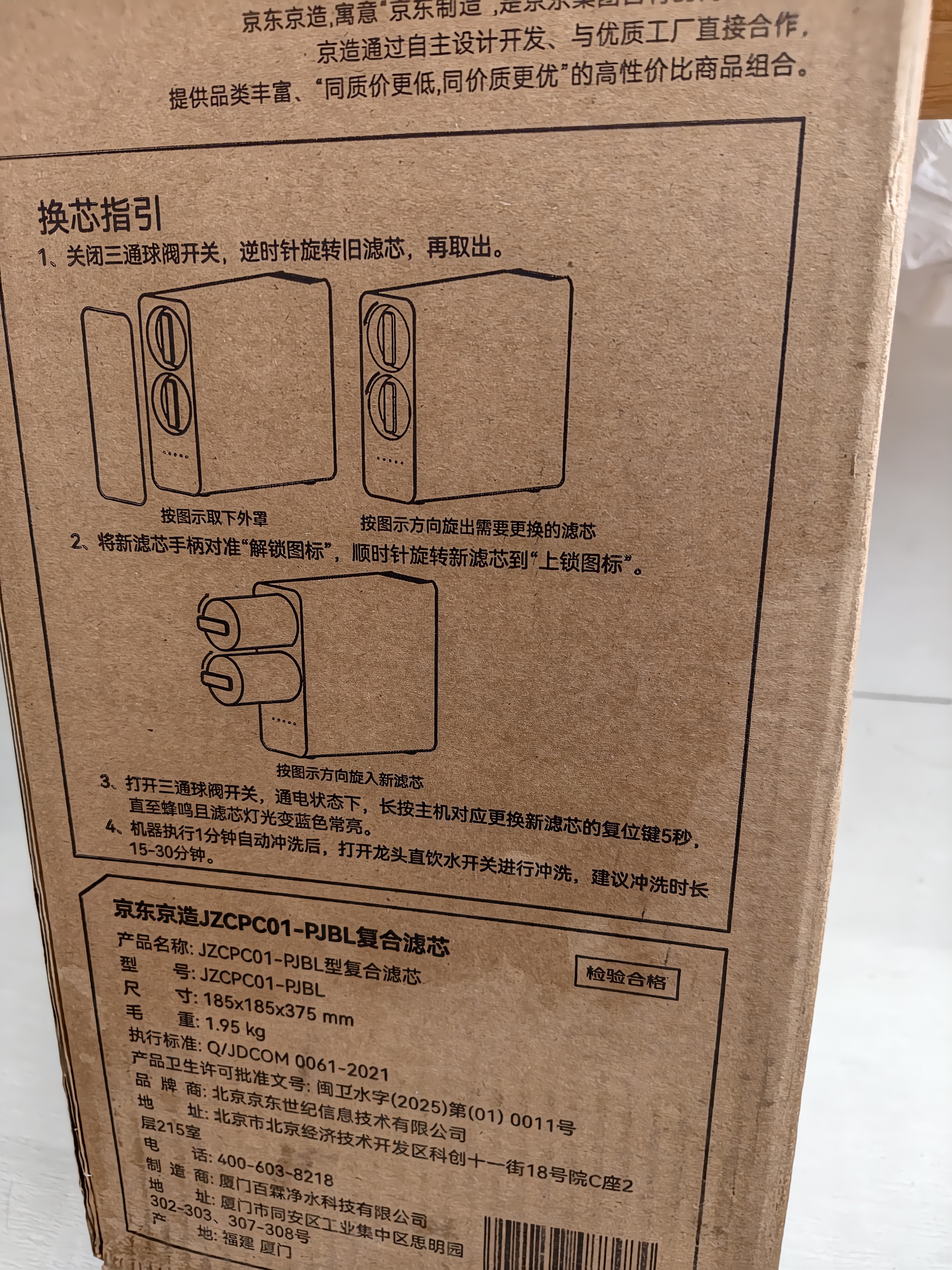 京东京造净水器CPC滤芯 适用灵犀鲜矿1000G/1200G系列【PJ】 实拍图