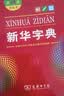 新华字典第12版双色本赠新华词典数字版1年使用权 商务印书馆2025年新版中小学生语文常备工具书 可搭购教材教辅现代汉语词典古汉语常用字字典牛津高阶英语词典作文书成语古代汉语词典 实拍图