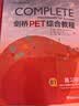 新东方剑桥PET综合教程2026版pet教材真题核心词汇英语听力单词写作专项训练青少版学生Complete B1 Preliminary for Schools 对应朗思B1 学生用书+练习册 剑桥P 实拍图