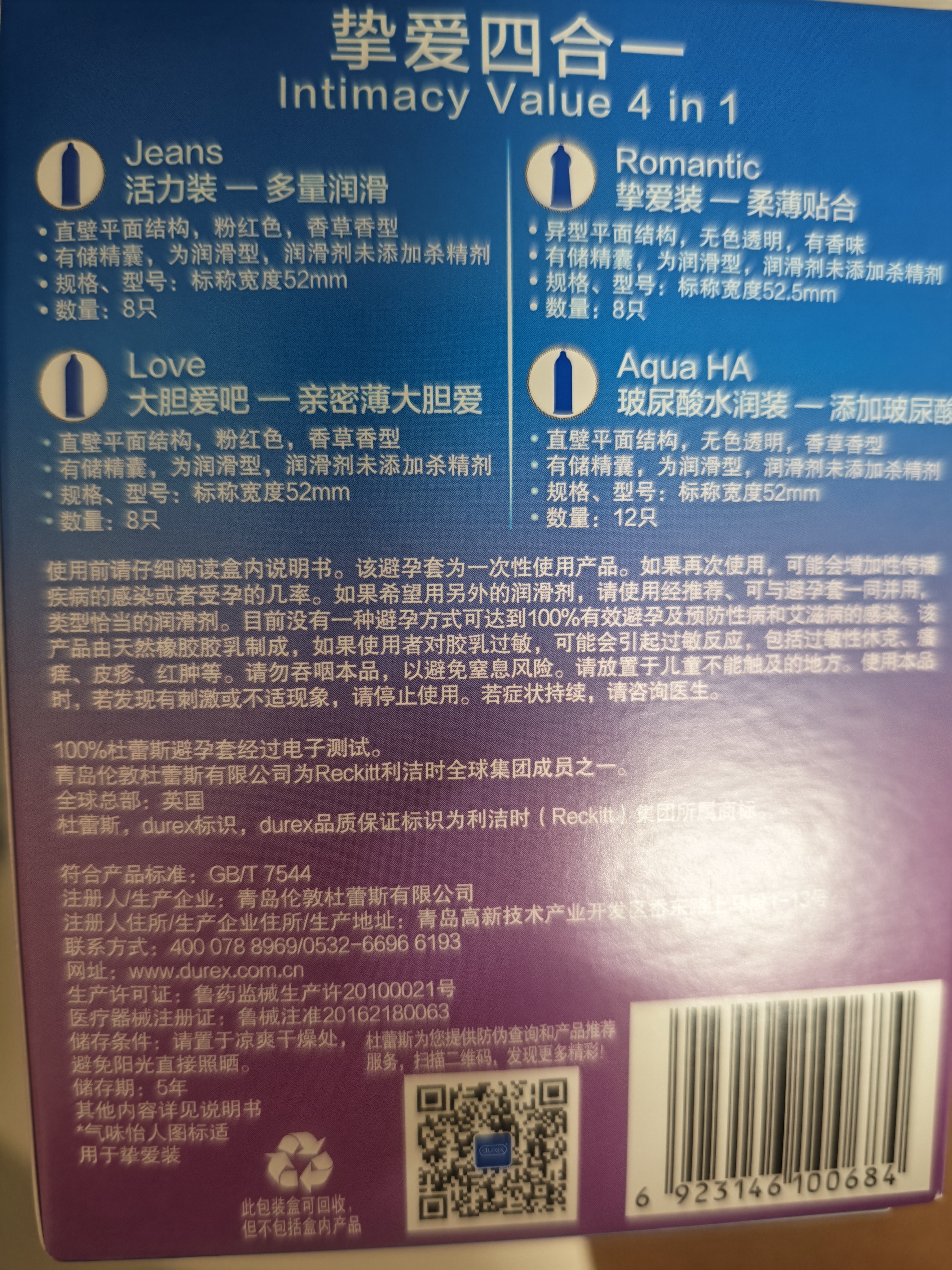 杜蕾斯（durex）玻尿酸避孕套 安全套 超薄  经典挚爱四合一36只 套套 超值囤货 实拍图