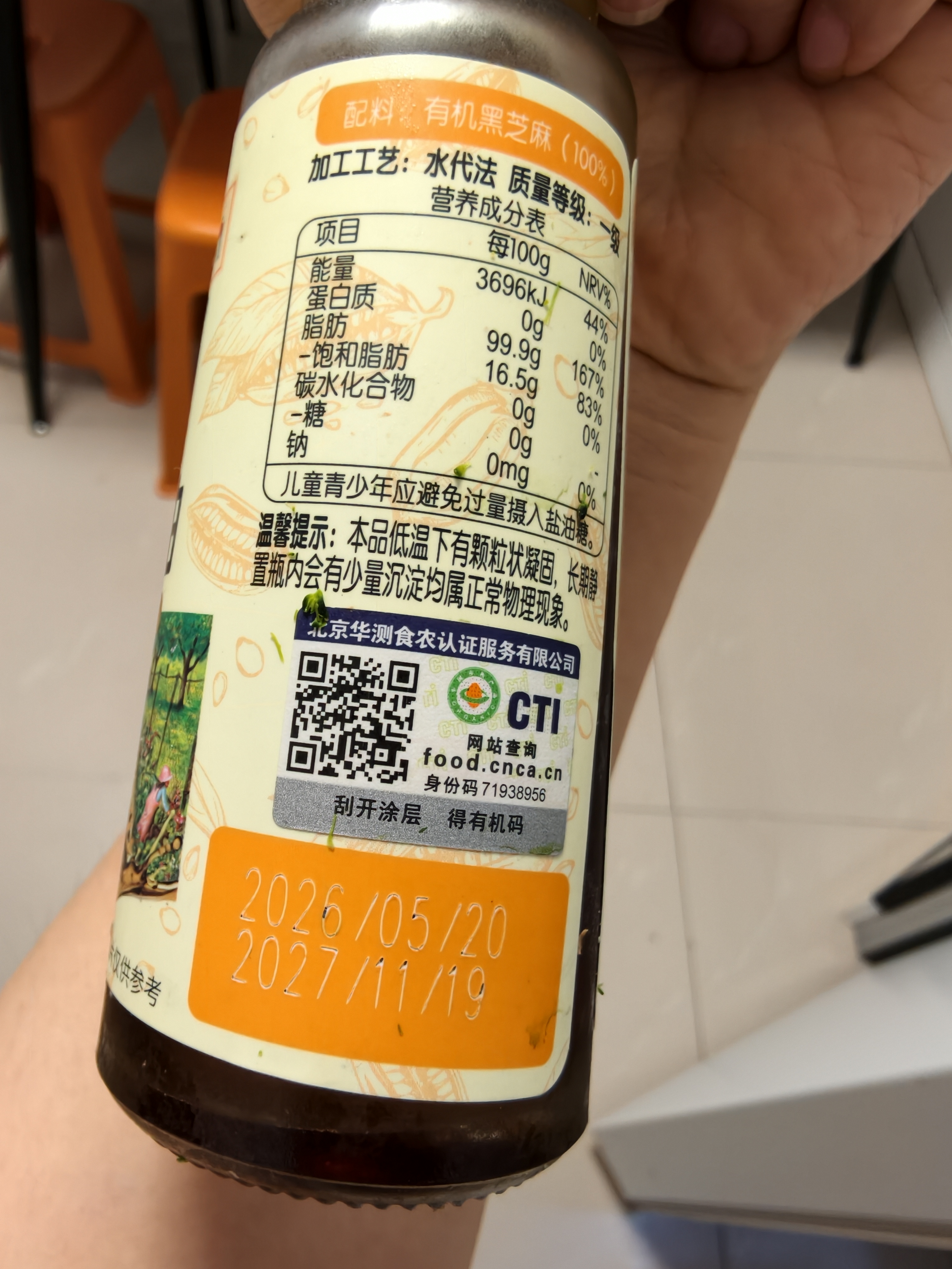 爷爷的农场有机原香黑芝麻油100ml 一级传统石磨 宝宝香油 凉拌调味 实拍图