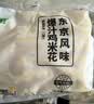 上鲜鸡米花组合（爆汁3斤+藤椒3斤）净重6斤聚餐鸡块炸鸡源头直发 实拍图