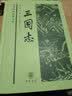 三国志 精装 中华书局中华经典普及文库系列 实拍图