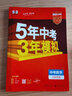 曲一线 53初中同步试卷 数学九年级下册 人教版 5年中考3年模拟2022版五三 实拍图