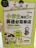 【时光学】小学生每日5个英语必背单词+音标趣味速记 小学英语单词记背神器英语零基础必备词汇速记 实拍图