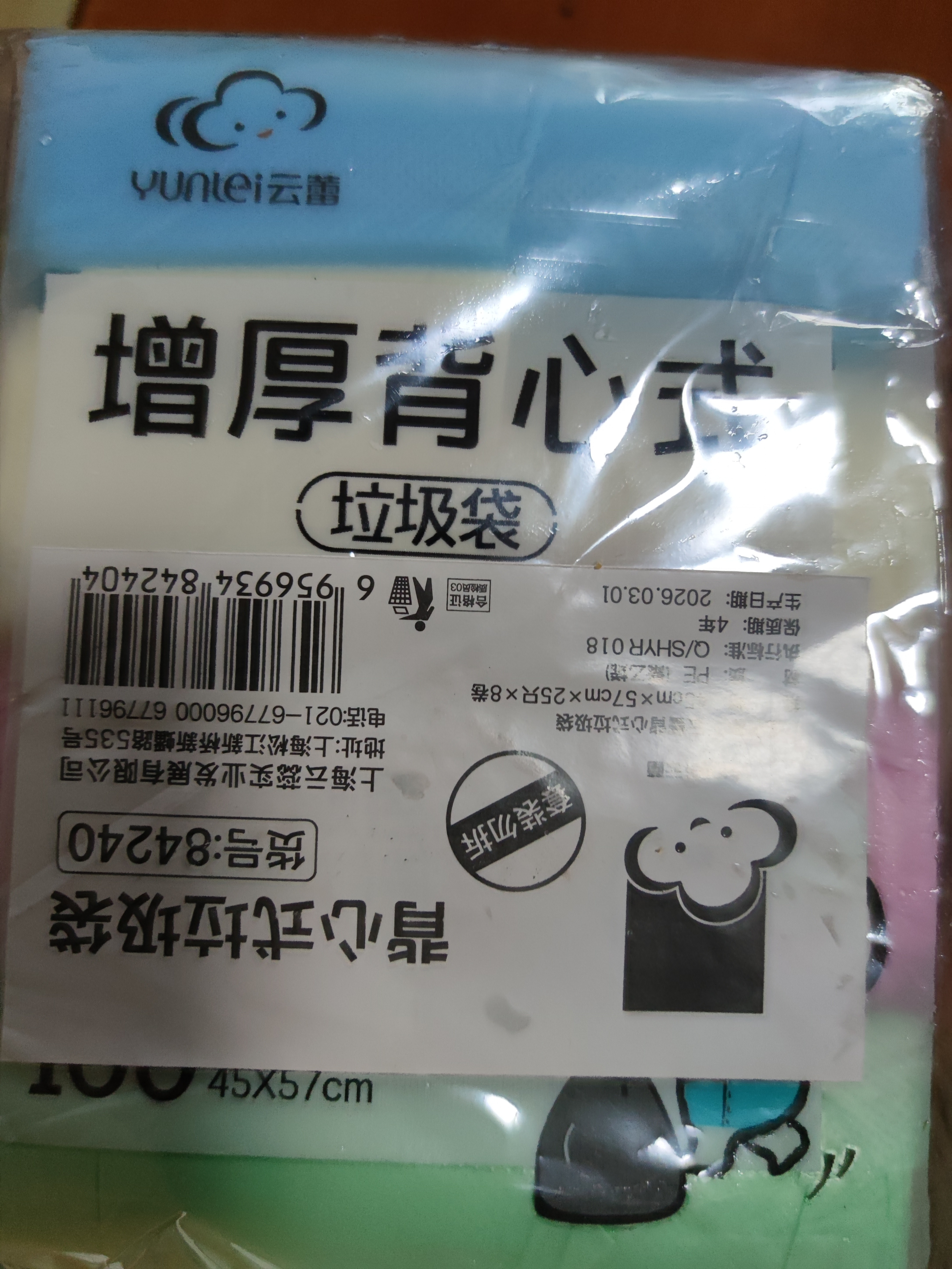 云蕾背心垃圾袋彩色45*57cm200只单面1丝加厚家用办公手提厨房厕所 实拍图