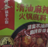海底捞火锅底料 清油麻辣火锅底料160g*3  清油麻辣火锅料一料多用 实拍图