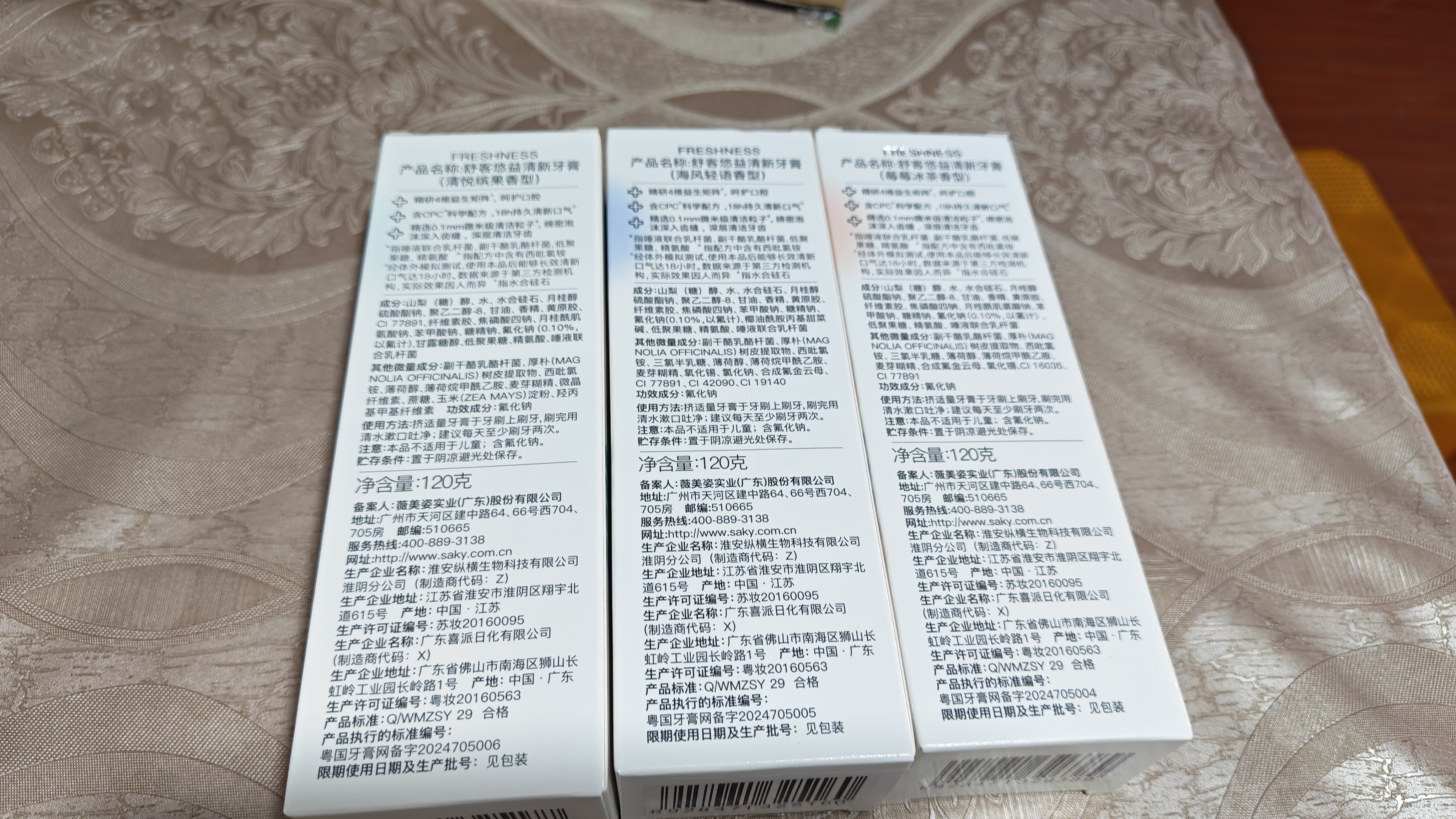舒客悠益清新牙膏美白牙齿长效清新草莓+鲜果+薄荷3支360g新旧随机发 实拍图