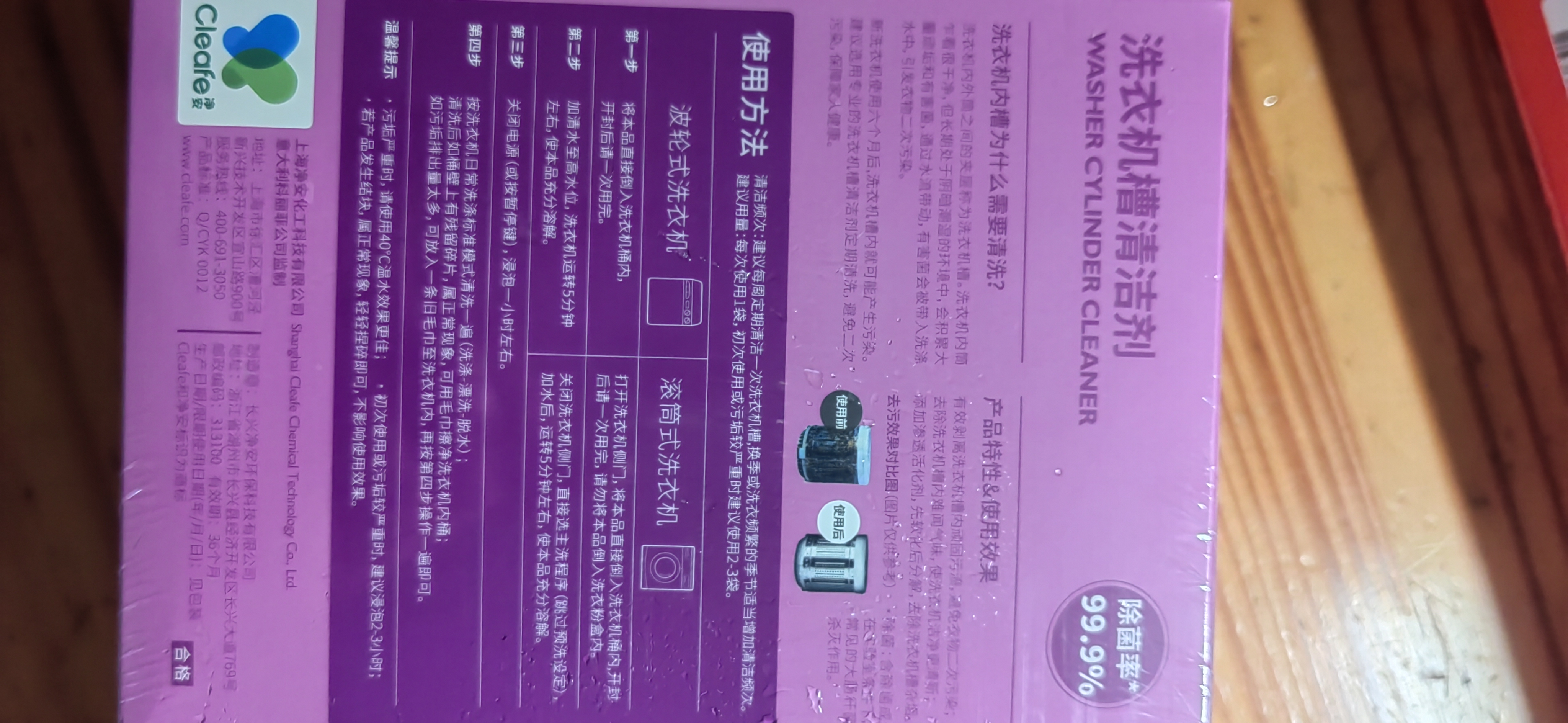 净安（Cleafe）洗衣机槽清洗剂薰衣草香300gx4盒滚筒波轮洗衣机清洁剂除垢爆氧粉 实拍图