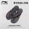 李宁（LI-NING）人字拖鞋男游泳防滑夏季外穿潮软底夹脚洗澡防臭防水款9563黑39码 实拍图