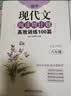 周计划初中语文阅读高效训练 课外文言文120篇+现代文100篇（八年级）（套装共2册）(新国标大字版 中考真题 附答案详解) 开学季 实拍图