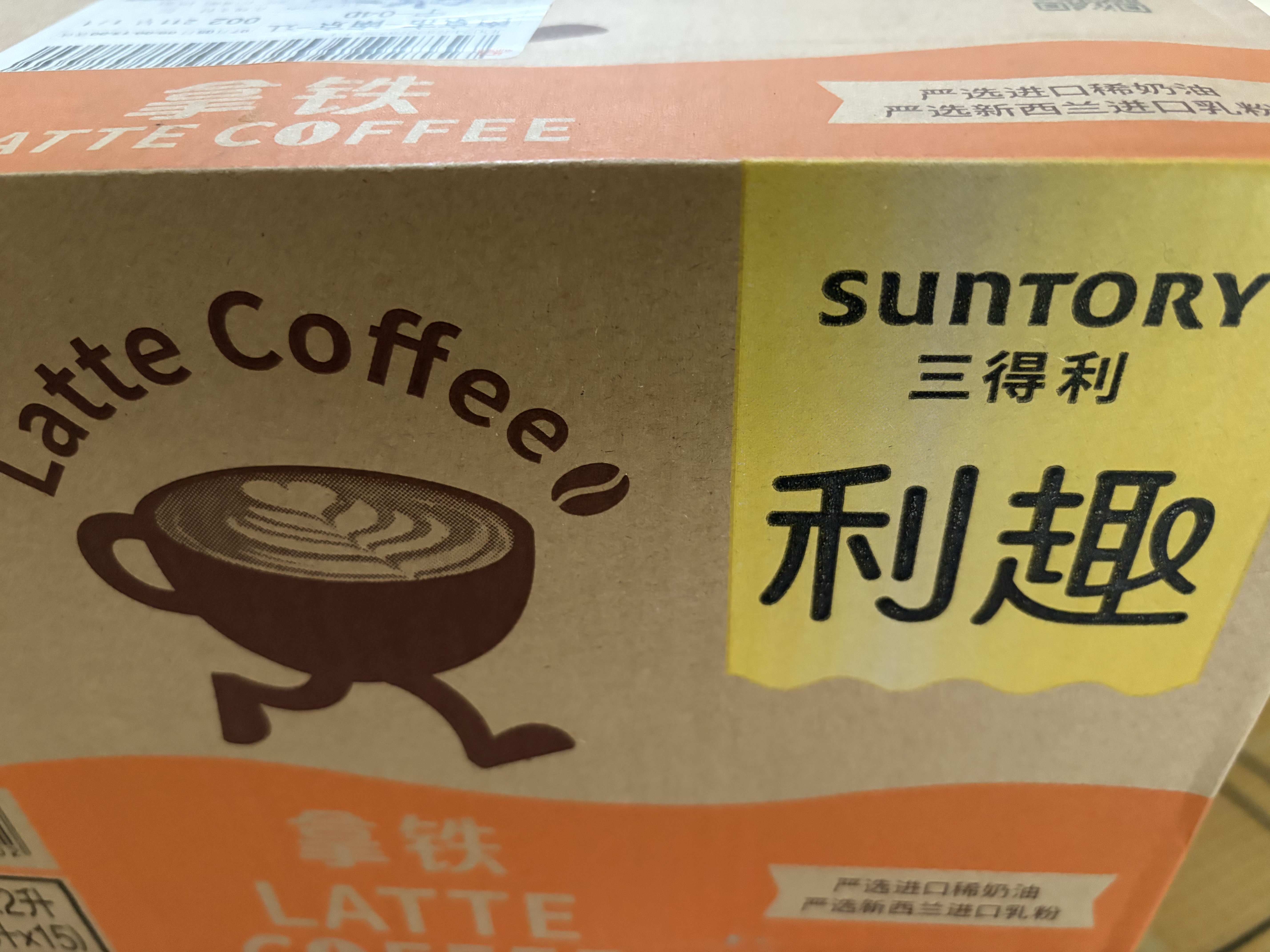 三得利 利趣拿铁 即饮咖啡饮料 480ml*15瓶整箱装 新老包装随机发货 实拍图