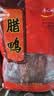 唐人神腊鸭500g 湖南特产湘式腊味农家风味烟熏风干鸭腊味 实拍图