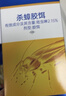 拜灭士德国拜耳蟑螂药杀虫剂杀蟑胶饵家用厨房全窝室内端除蟑螂饵剂 【加量20g】杀蟑胶饵5g+15g 实拍图