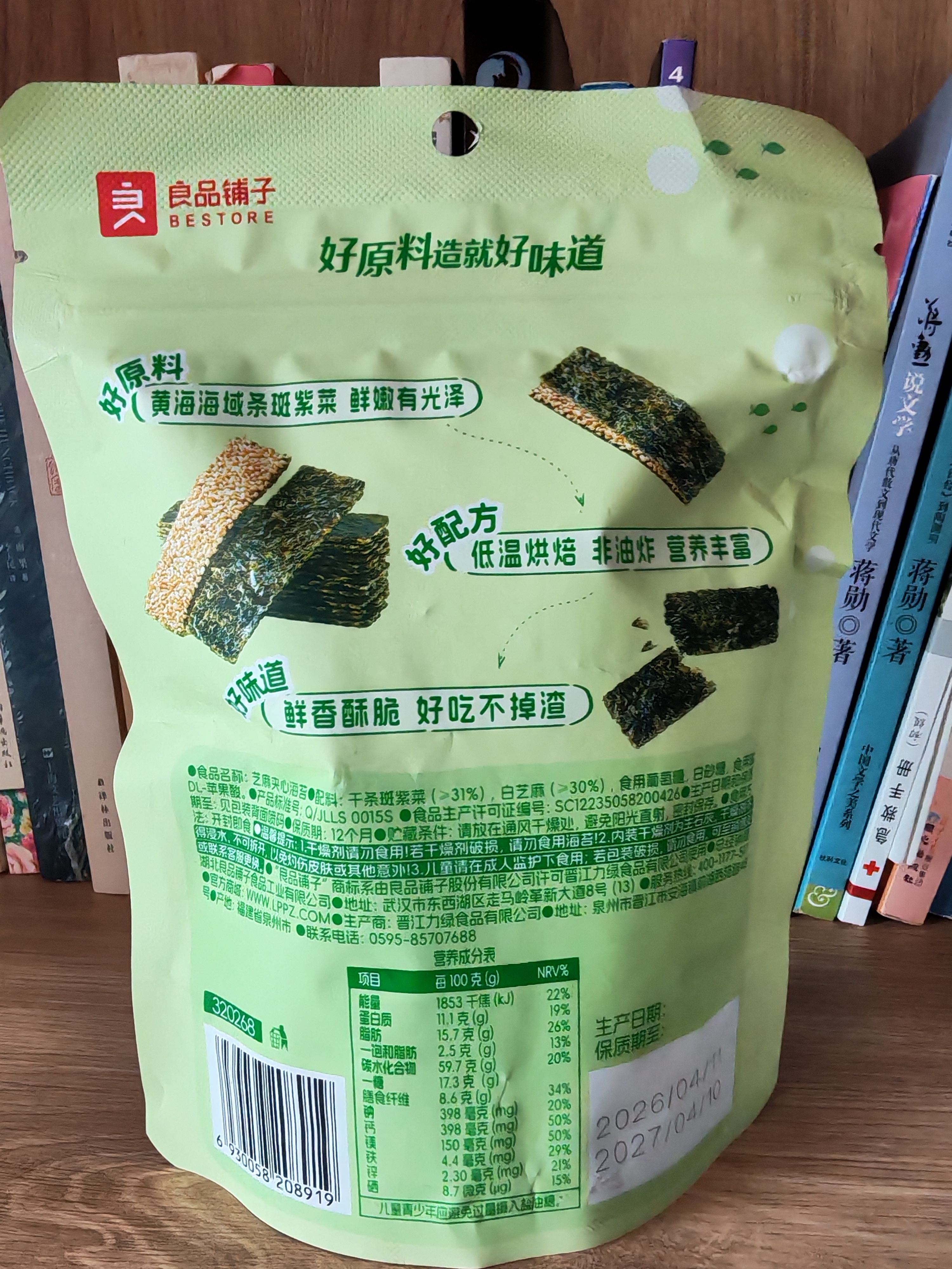 良品铺子芝麻夹心海苔儿童食海苔夹心脆 非油炸即食紫菜休闲零食小吃35g 实拍图