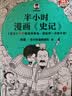 半小时漫画史记全5册 (1-5) 半小时漫画文库 史记本来就是故事会 读起来一点都不累  实拍图