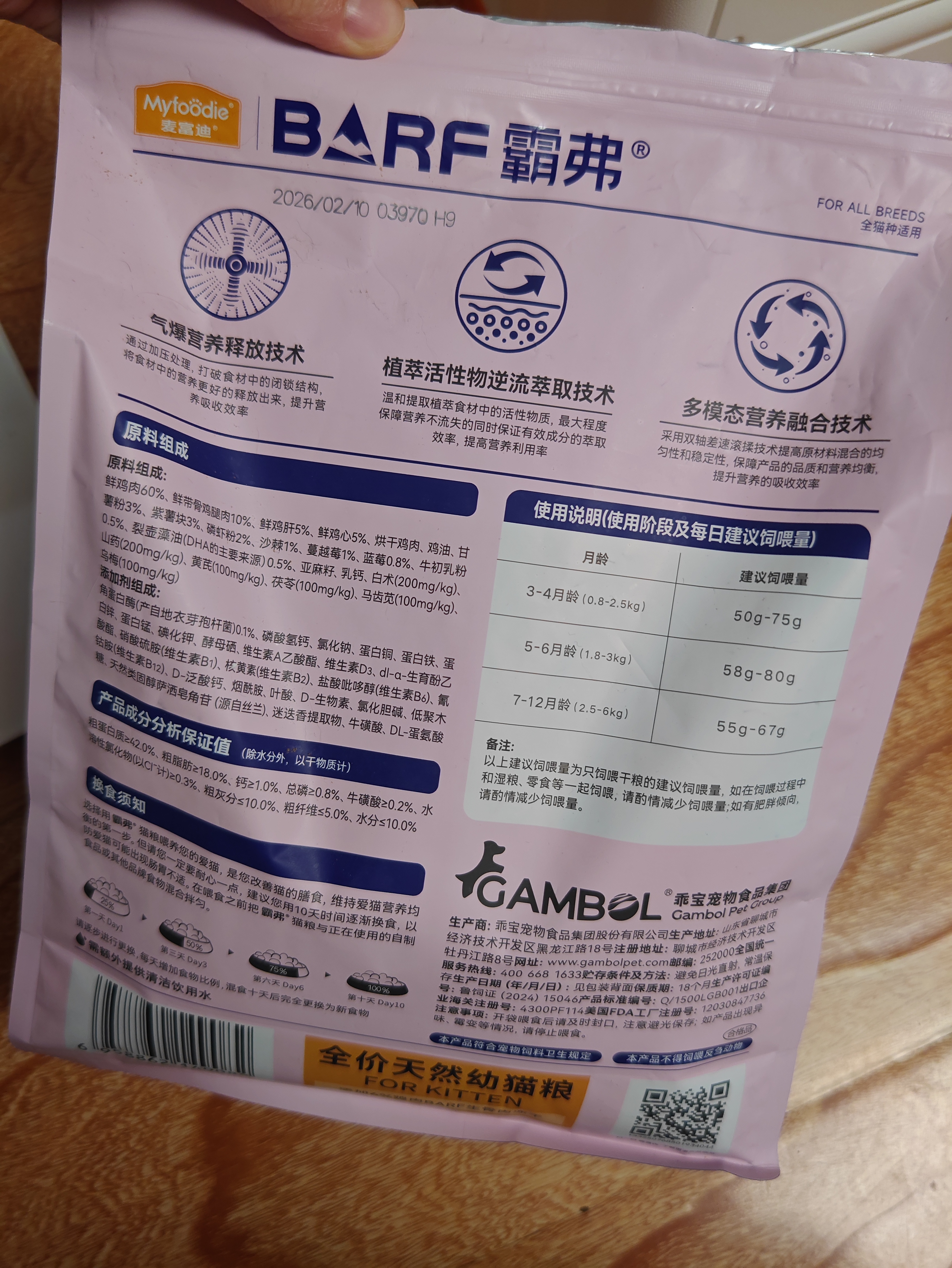 麦富迪猫粮 barf霸弗天然猫粮冻干生骨肉成猫粮养胃益肠牛肉100g 实拍图
