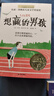 长青藤国际大奖小说书系 全6册（追梦的孩子+吹号手的诺言+去埃及+想赢的男孩+穿越魔雾+玛格丽特）儿童文学金银奖作品 四五六年级课外书 中小学生阅读经典名著  实拍图